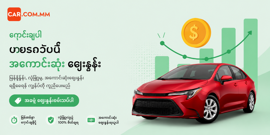 Sell Car Banner